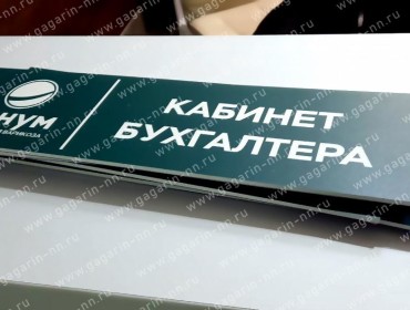 Изготовление табличек - реклама от компании ООО «АЗ-Медиа» в Москве