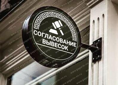 Согласование рекламы в РПК "Гагарин"